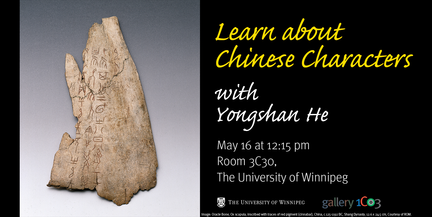 Graphic with photo of bone fragment with inscribed Chinese characters on the left and text with event information on the right.